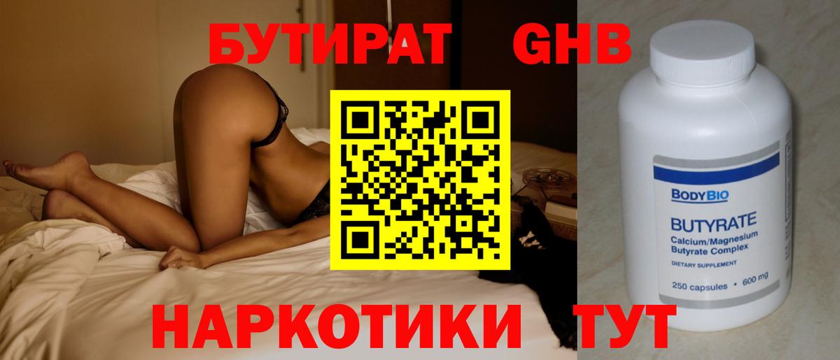 БУТИРАТ оксибутират Полевской