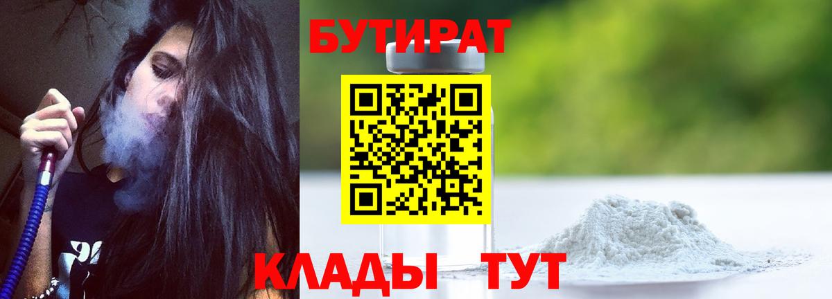 Полевской  БУТИРАТ бутик  Вход с VPN 