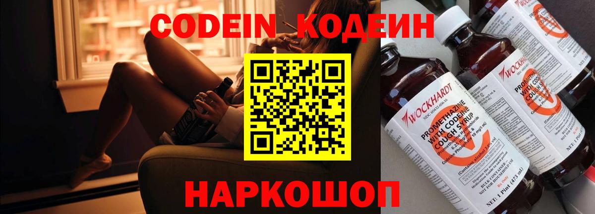 Codein Purple Drank Полевской